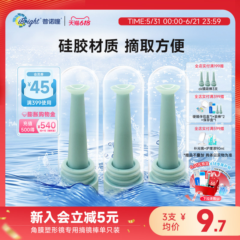 普诺瞳硬性隐形眼镜ok镜吸棒角膜塑形镜摘镜棒rgp镜取戴器取镜器