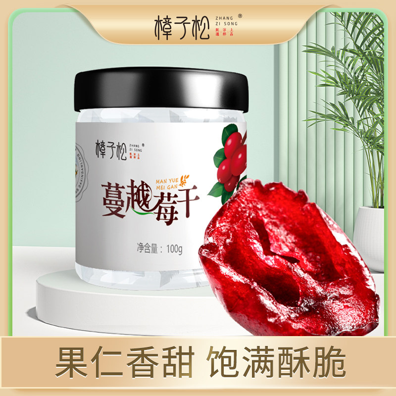 樟子松蔓越莓干蜜饯果脯网红休闲零食小吃即休闲水果烘焙专用100g