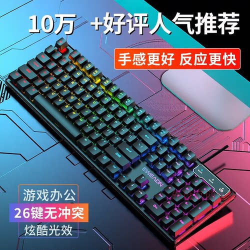 前行者真机械手感键盘鼠标套