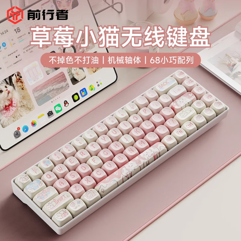 前行者MT68无线蓝牙机械键盘68键高颜值女生办公游戏小型平板便携