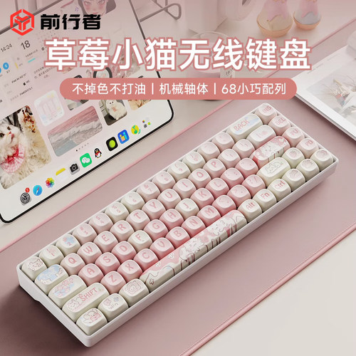 前行者MT68无线蓝牙机械键盘68键高颜值女生办公游戏小型平板便携