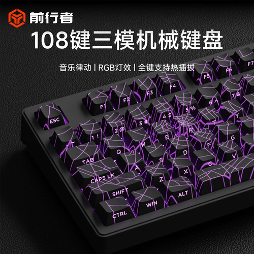 前行者Z108机械键盘三模侧刻