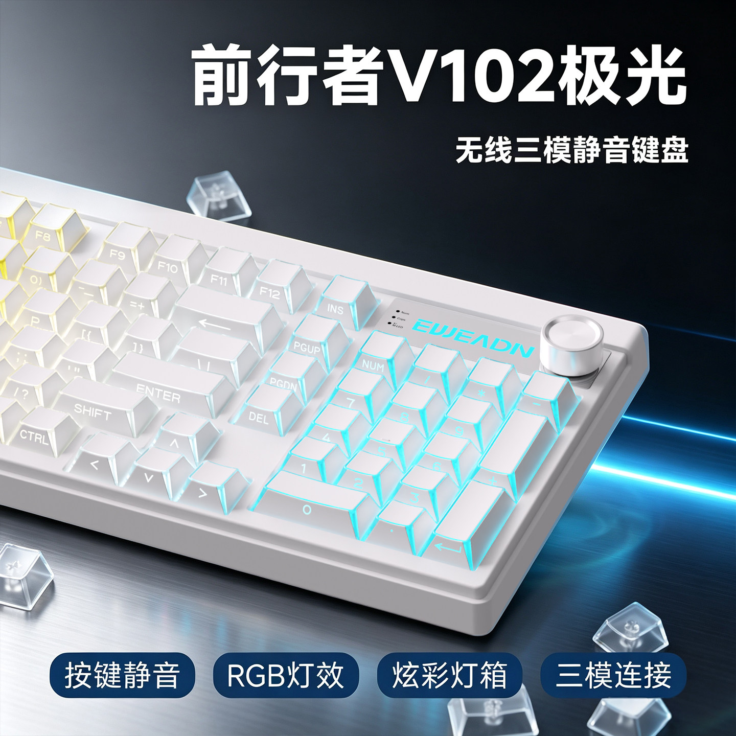 前行者V102折影侧刻机械手感键盘无线蓝牙三模办公游戏静音通用图片