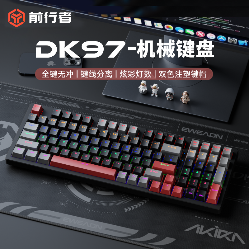 前行者DK97真机械键盘有线电竞游戏电脑笔记本台式机专用办公适用,电脑硬件/显示器/电脑周边,键盘,淘宝优惠券,粉丝福利购,淘宝优惠卷