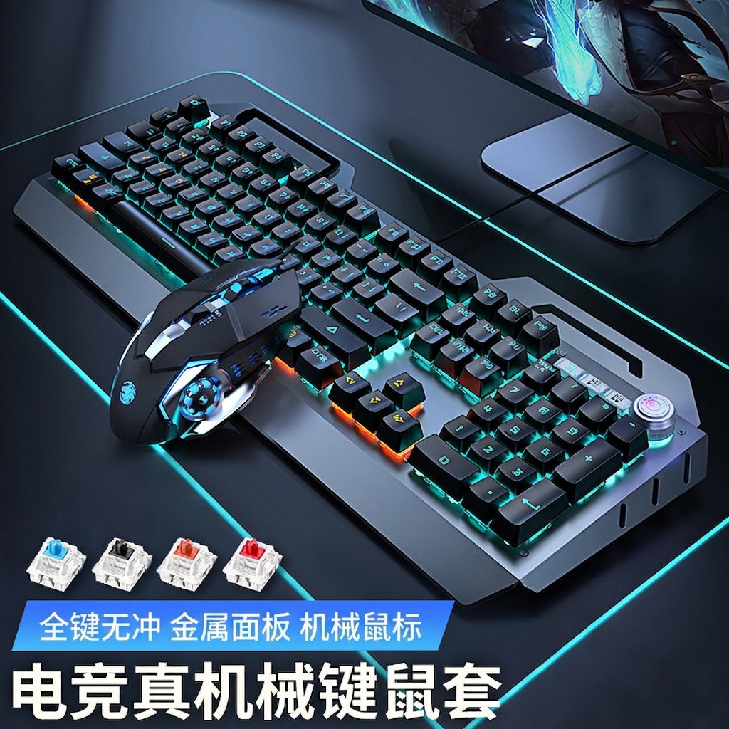 前行者机械键盘鼠标套装青轴电脑游戏电竞有线无线键鼠耳机三件套
