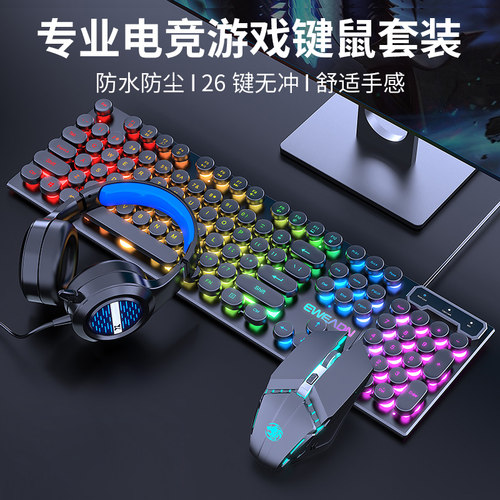 前行者机械手感键盘鼠标套装