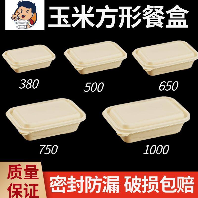 【方盒全系列】一次性玉米淀粉餐盒打包盒环保降解加厚外卖1000方