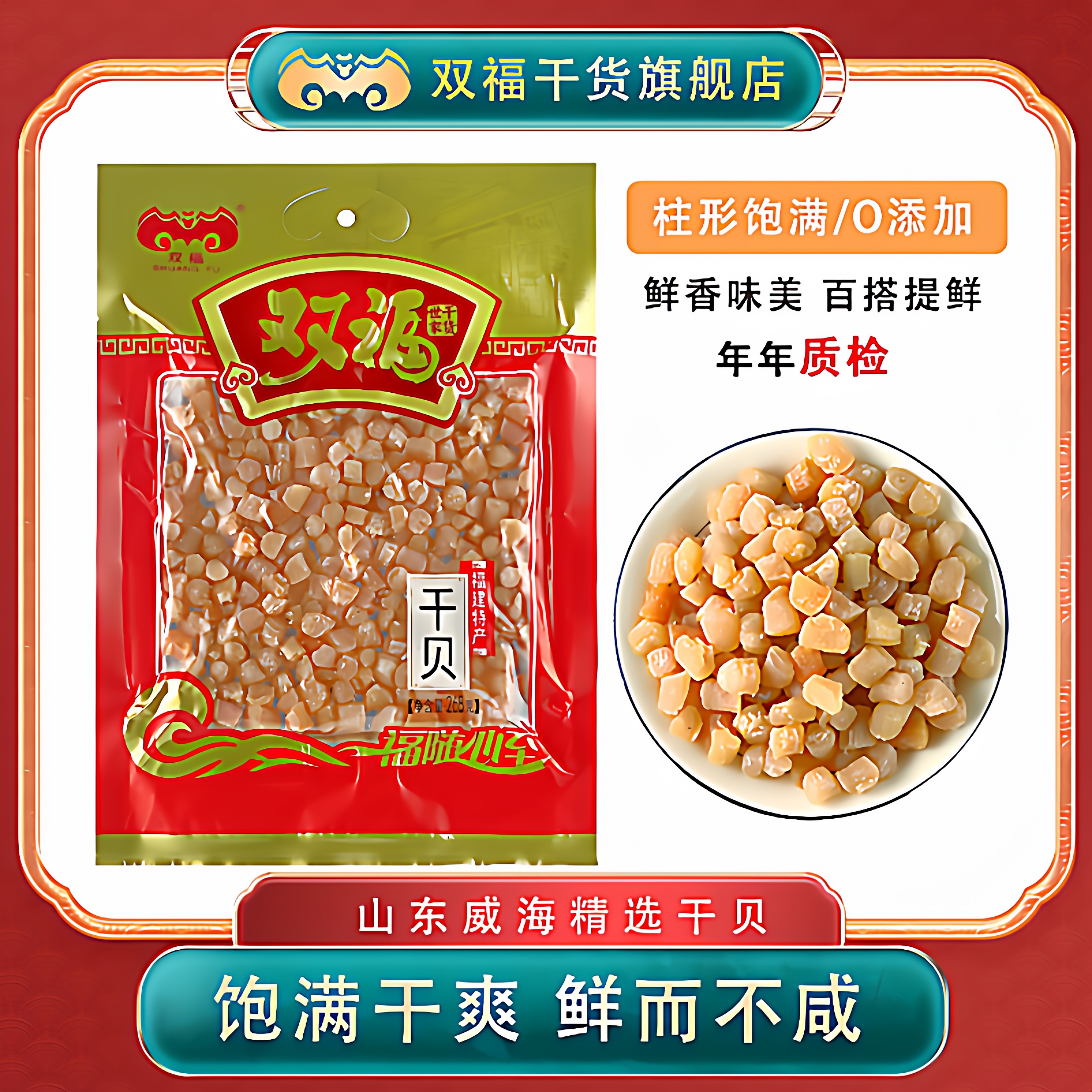 双福大干贝水产干货海鲜瑶柱干瑶柱元贝干扇贝268g年货搭配,水产肉类/新鲜蔬果/熟食,干贝/瑶柱,淘宝优惠券,粉丝福利购,淘宝优惠卷