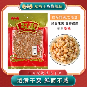 双福大干贝瑶柱268g年货搭配