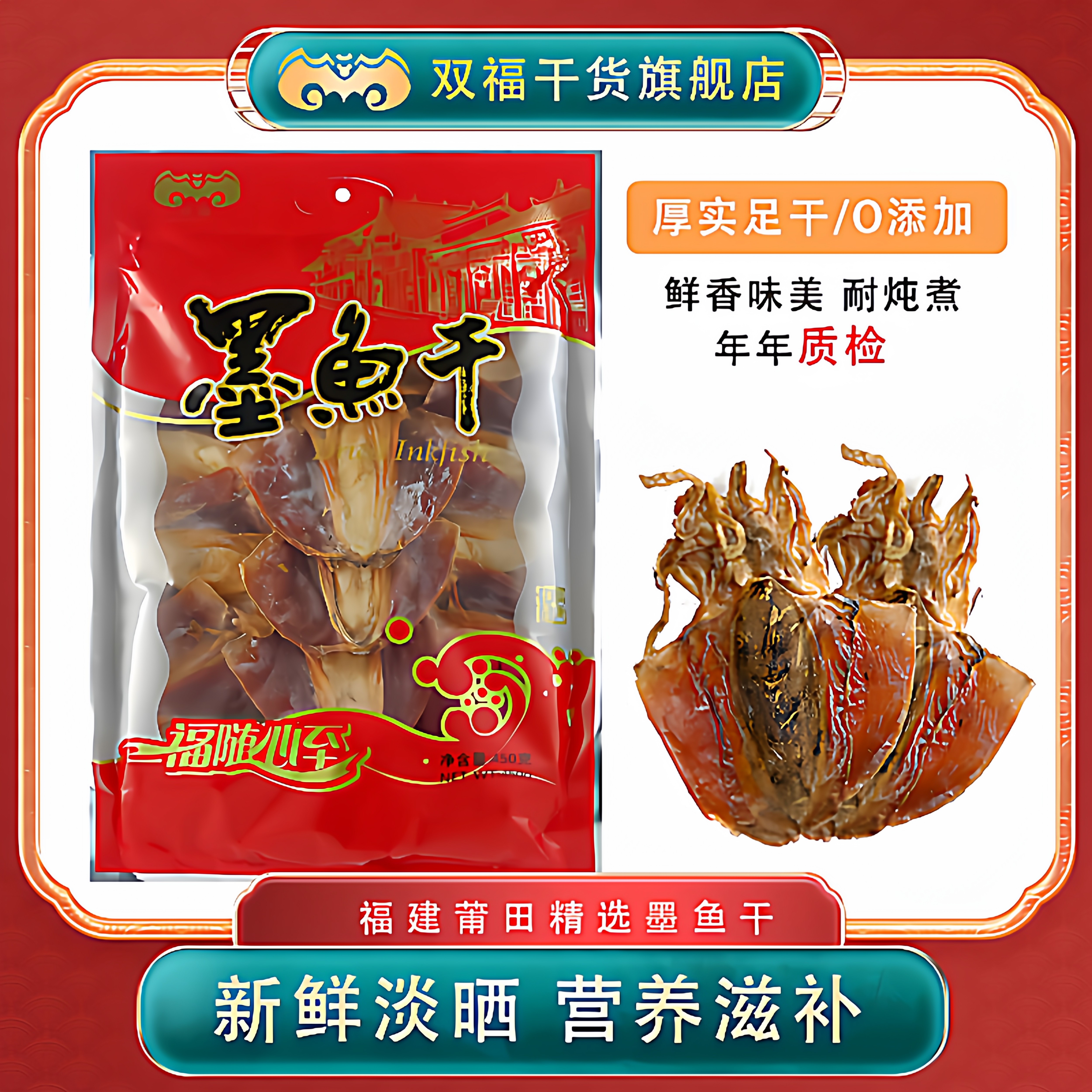 双福中大只450g子乌贼东山岛水产墨鱼干干货目鱼干淡墨鱼年货