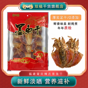 双福中大只450g子乌贼东山岛水产墨鱼干干货目鱼干淡墨鱼年货
