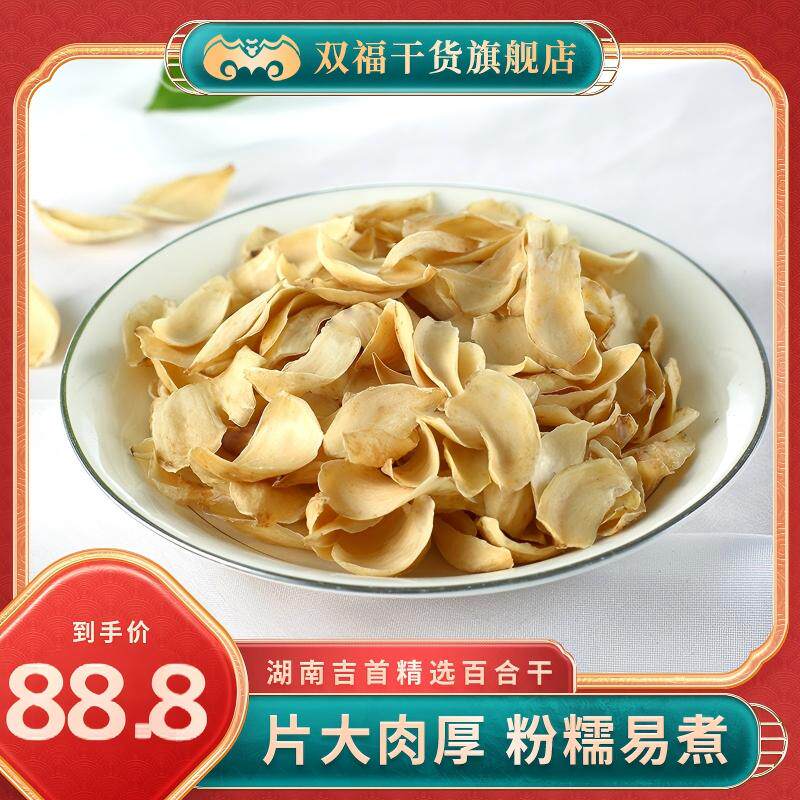 双福无硫百合干225g干货百合干片百合中药材百合包邮食用百合