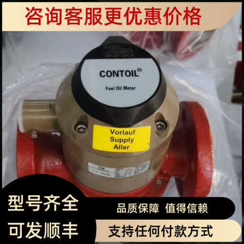 议价VZOA 25 FL 130/25-INo.1 CONTOIL燃油流量计流量表