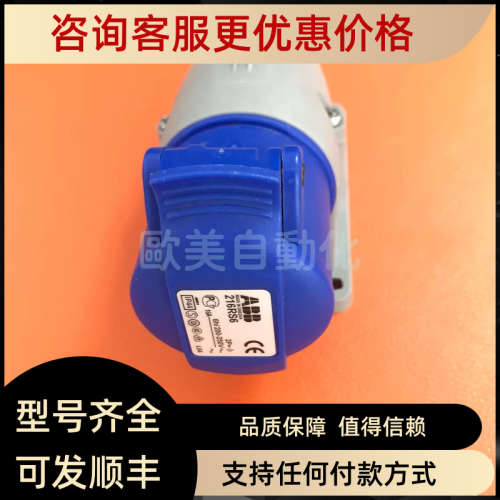 议价ABB工业连接器 3芯16A 216RS6电源连接 工业插头插座连接器