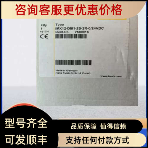 议价TURCK图尔克 IMX12-DI01-2S-2R-0/24VDC 7580016