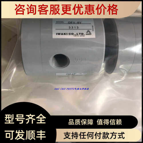 议价IWAKI易威奇排气阀 QEV-8V QEV-10V