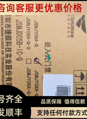 议价捷顺嵌入式门禁JSMJY08A-Q