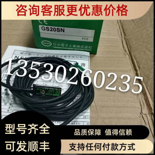 议价竹中光电GS20SN GS20RSN GSZ3RSN GSZ3RS