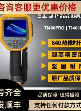议价 TI480 PRO红外热像仪TI401PRO/TI400+TIS20+/TIS60+