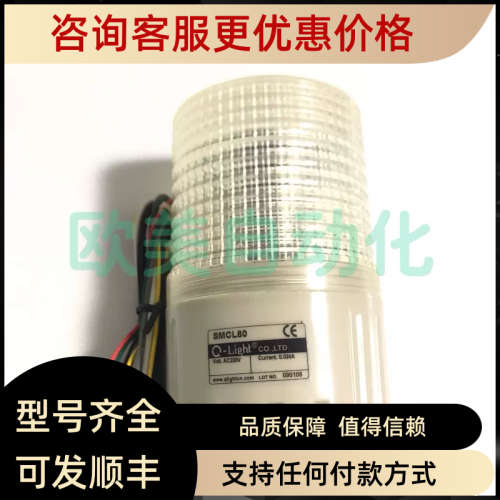 议价Q-Light柯莱特 SMCL80警示灯SMCL80报警灯AC220V