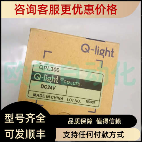 议价Q-light可莱特 QPL300-DC24V配电用LED照明灯 一般型芯片 LED