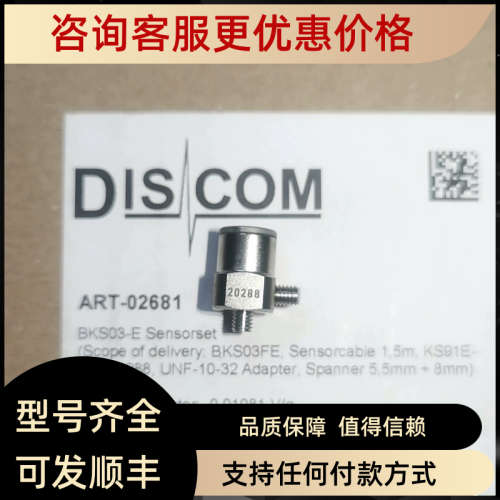 议价 DISCOM振动加速传感器KS91E