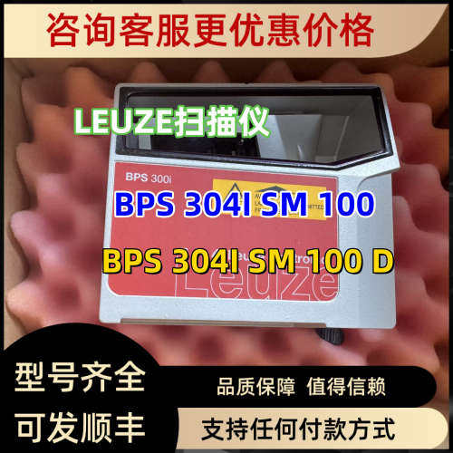 议价BPS 304i SM 100 D劳易测条码扫描仪传器BPS 304i SM 100