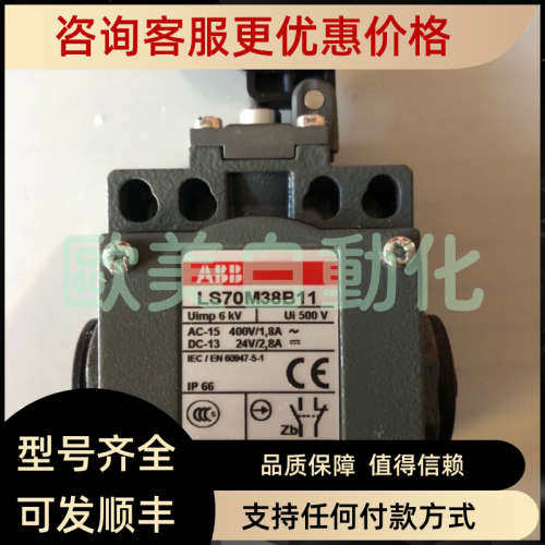 议价ABB 限位开关LS70M38B11行程开关