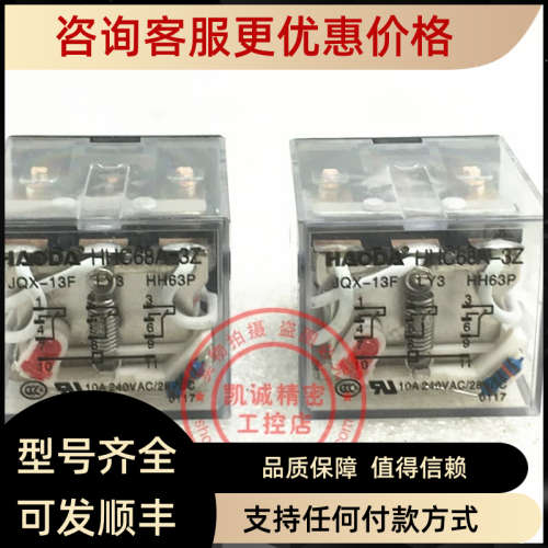 议价达继电器 HHC68A-3Z  HH63P LY3N JQX-13F DC24V AC127V