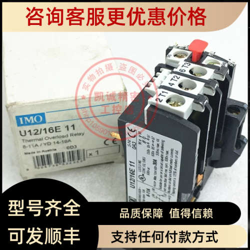 议价U12/16E 11 奥地利产 IMO BENEDIKT&JAGER 热过载继电器