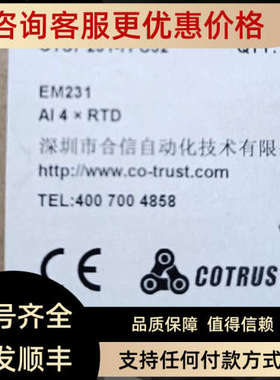 CO-TRUST合信 EM231-7PC32 齐全优