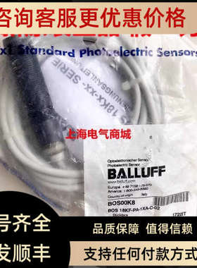 议价巴鲁夫漫反射式光电传感器 BOS 18KF-PA-1XA-C-02BOS00K8
