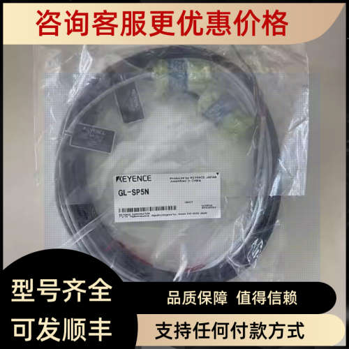 议价keyence基恩士GL-SP2N标准缆线光栅GL-SP5N GL-SP5N1 GL-SP5P