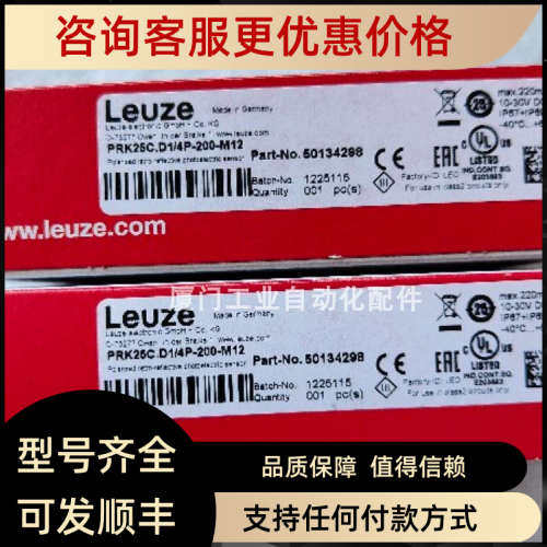议价leuze/劳易测50124270 HTU418B-1000/4TX-M12声波传感器
