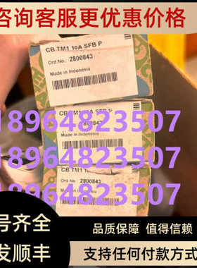 菲尼克斯保护开关插头热磁设备CB TM1 10A SFB P2800843