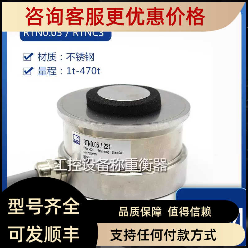 HBM称重传器RTNC3/0.05-1T/2.2/4.7/10/15/22/33/48/67t
