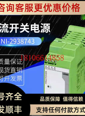 议价菲尼克斯电源MINI-PS-100-240AC/2X15DC/1No：2938743