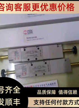 METAL WORK电磁阀7010022100 7020011200 7010001900