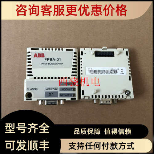 议价ABB变频器ACS580/ACS880系列DP通讯总线模块FPBA-01