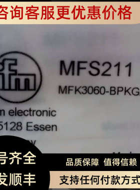 议价IFM易福门传感器MFS211