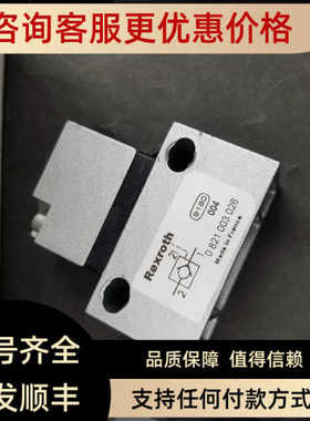 力士乐 先导式单向阀 0821003026