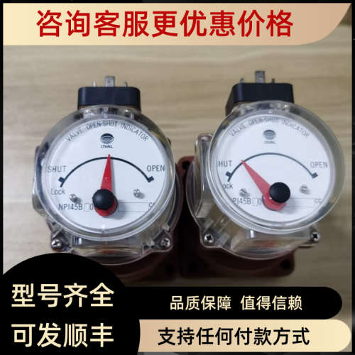 议价NPl45B10 OVAL阀门开闭指示器 NPI45B20阀门开度指示器