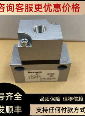 力士乐 先导式单向阀0821003026