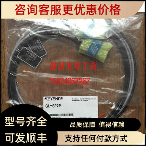 基恩士 GL-SP2N GL-SP2P GL-SP2N1 GL-SP5N GL-SP2P1安全光栅缆线