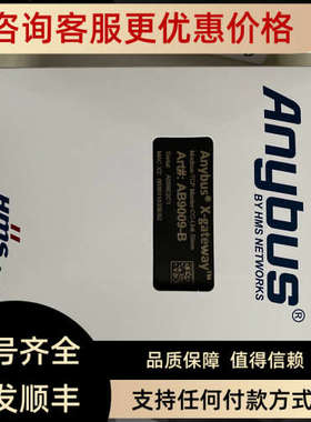 议价AnybusAB9009-B网关网关协议modbus
