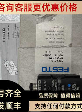 FESTO 费斯托 压力传器开关 SDE5-D10-FP-Q6E-P-M8 542897 量程