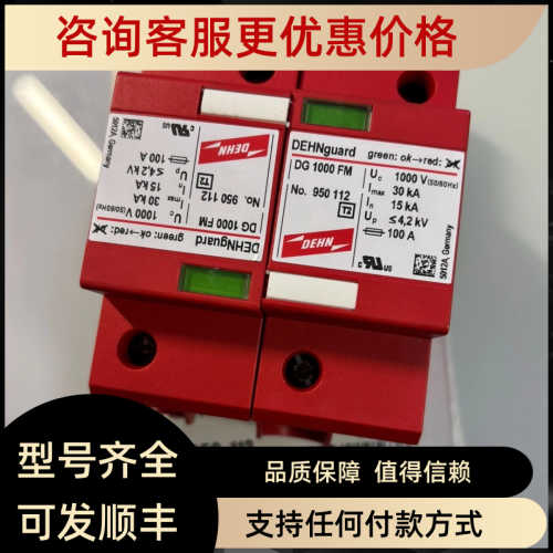盾牌DEHN 防雷器 浪涌保护器 DG1000FM 950112