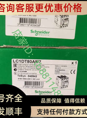 议价  LC1DT80AM7 四极接触器 80A 220V