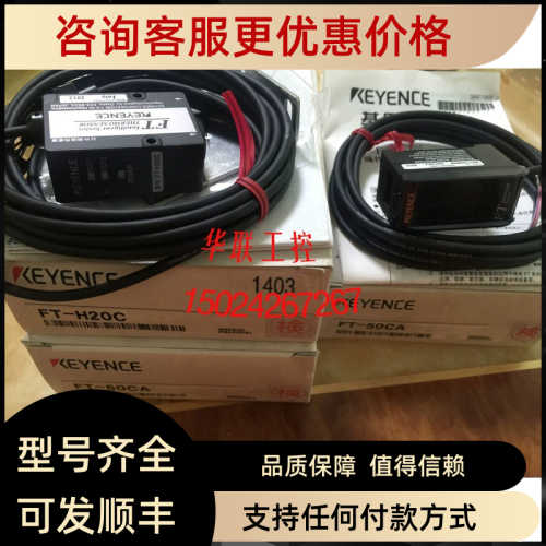 FT-H30/H30C/H20C/H10C/H40K基恩士KEYENCE红外温度传器传头