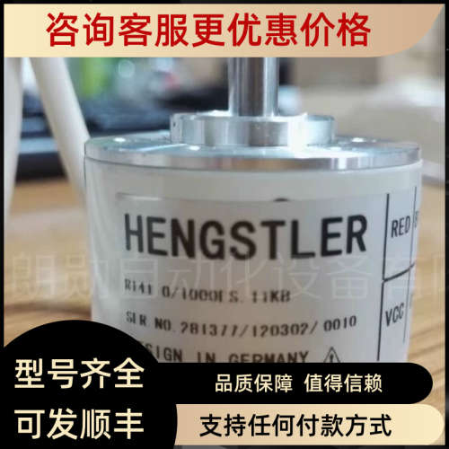 议价HENGSTLER亨士乐 编码器   RI41-0/1000ES.11KB